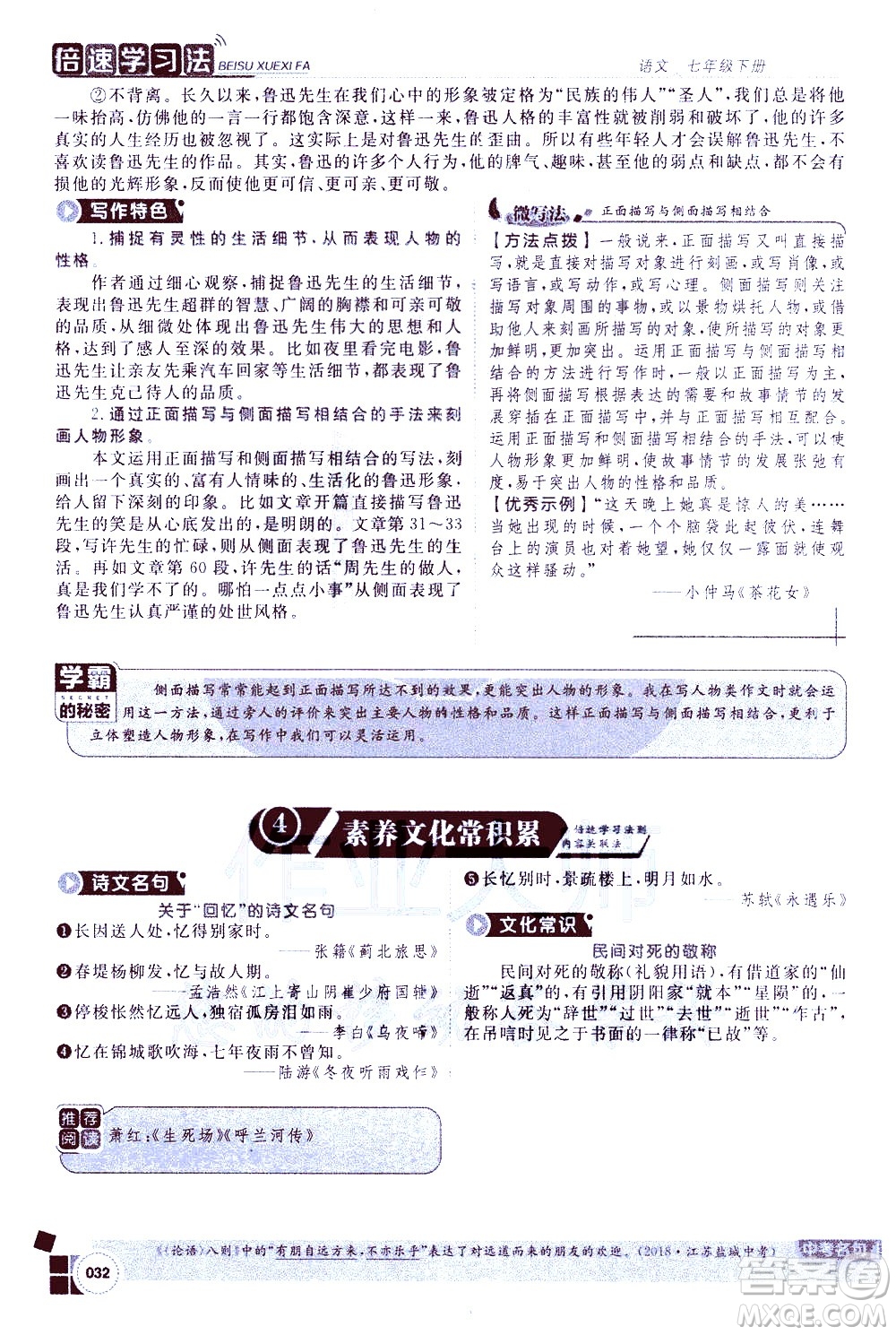 北京教育出版社2021年倍速學(xué)習(xí)法七年級語文下冊人教版答案