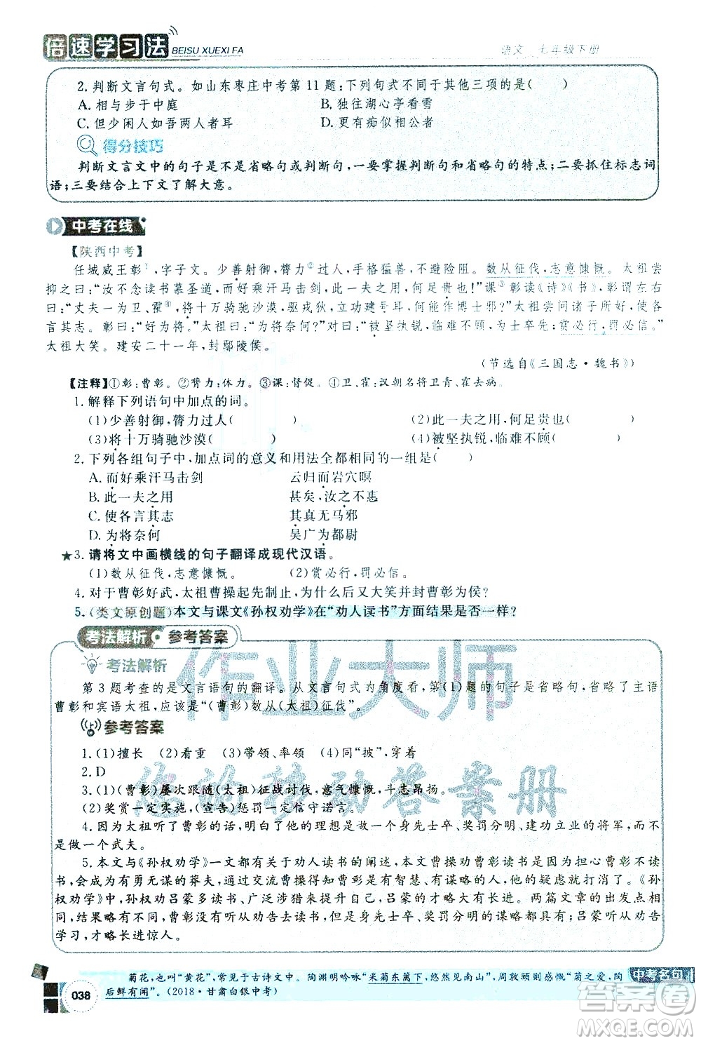 北京教育出版社2021年倍速學(xué)習(xí)法七年級語文下冊人教版答案