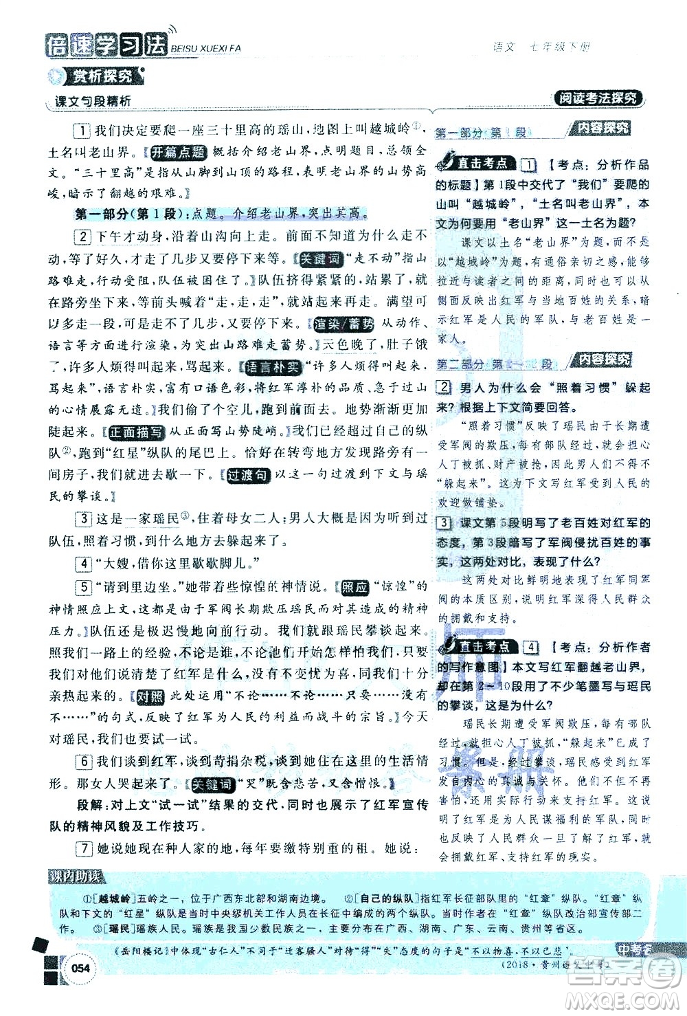 北京教育出版社2021年倍速學(xué)習(xí)法七年級語文下冊人教版答案