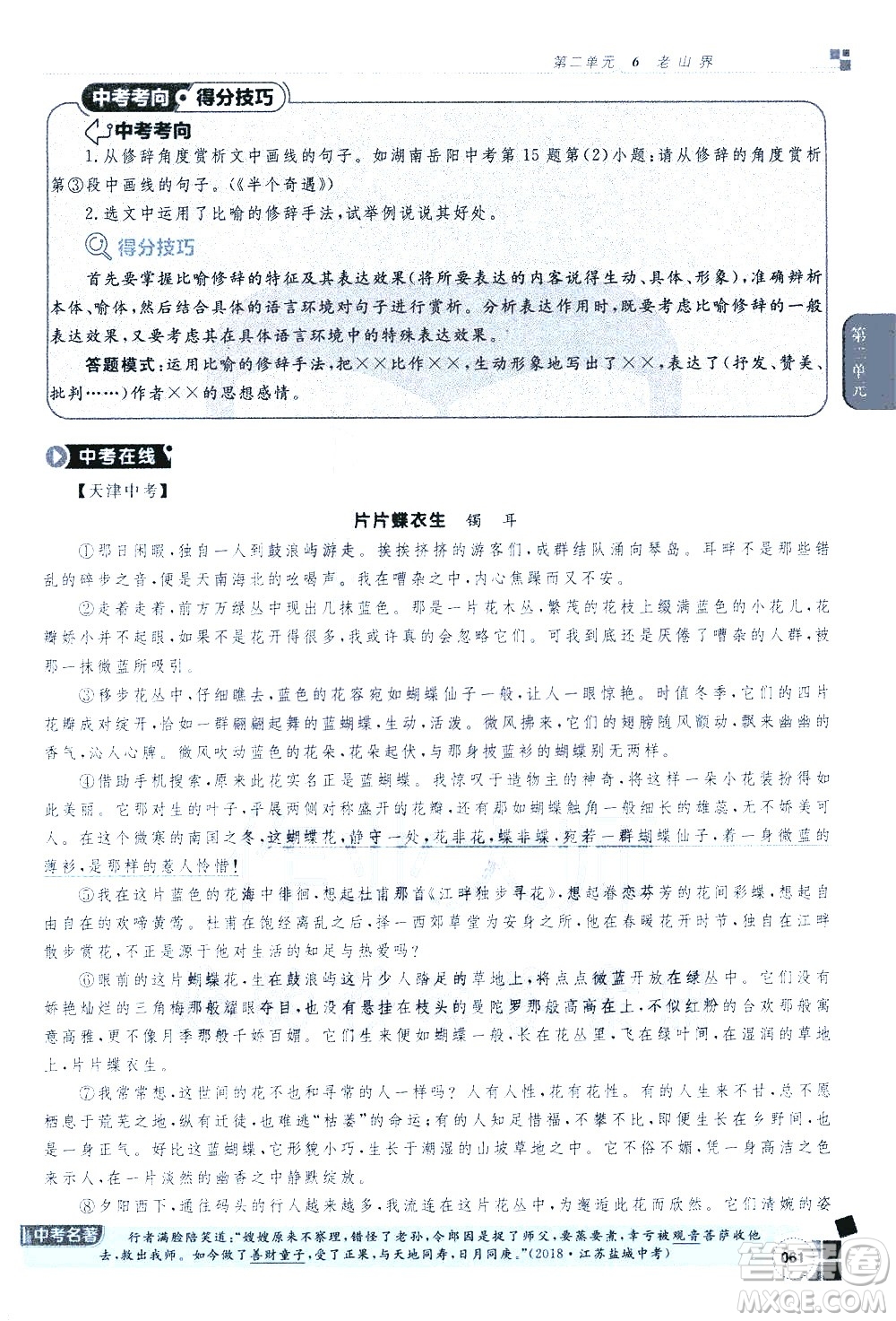 北京教育出版社2021年倍速學(xué)習(xí)法七年級語文下冊人教版答案