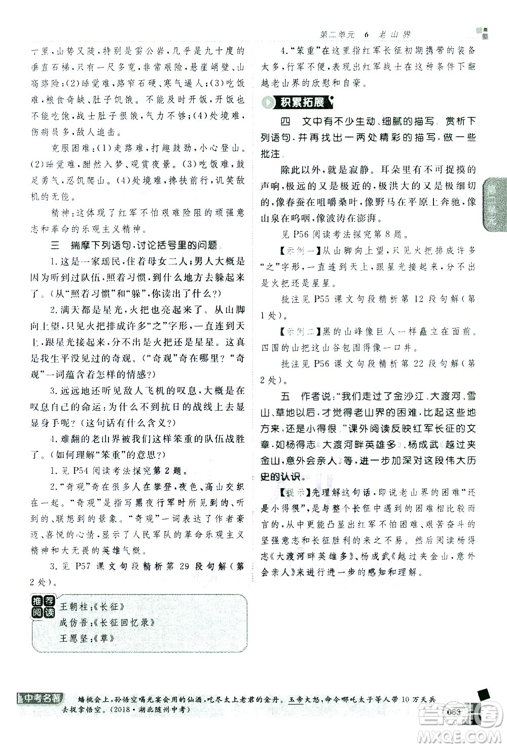 北京教育出版社2021年倍速學(xué)習(xí)法七年級語文下冊人教版答案