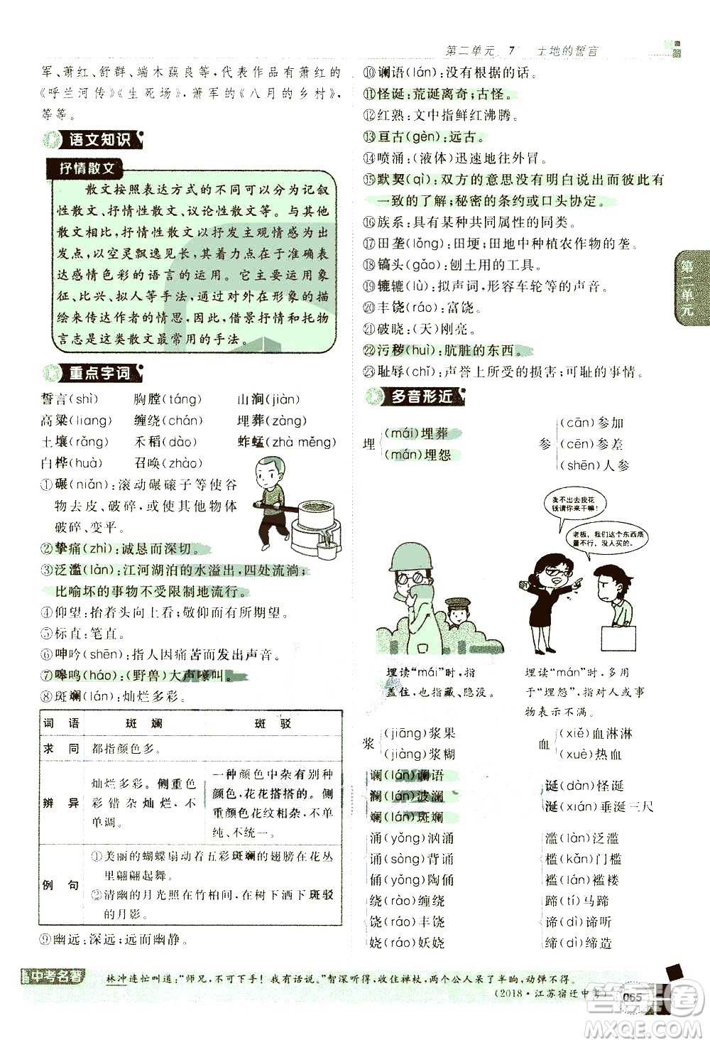 北京教育出版社2021年倍速學(xué)習(xí)法七年級語文下冊人教版答案