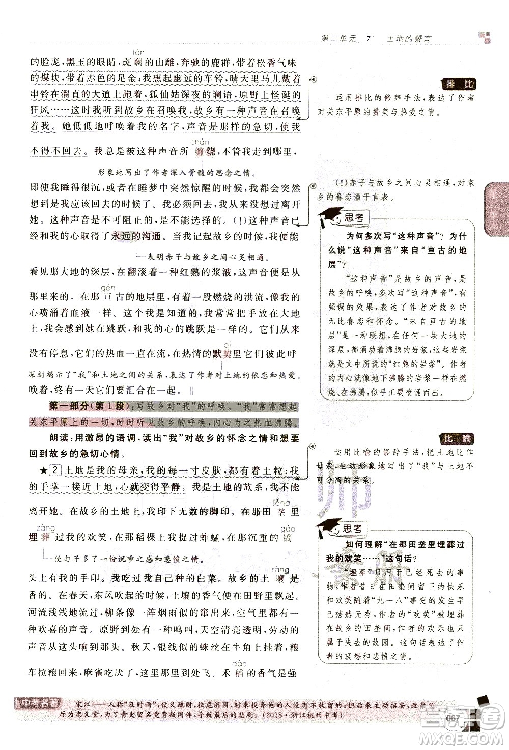 北京教育出版社2021年倍速學(xué)習(xí)法七年級語文下冊人教版答案