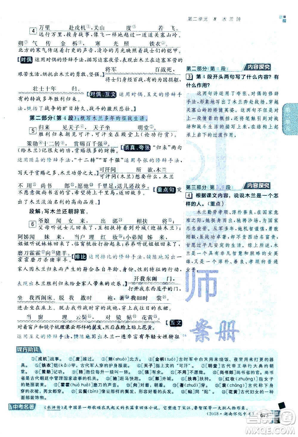 北京教育出版社2021年倍速學(xué)習(xí)法七年級語文下冊人教版答案