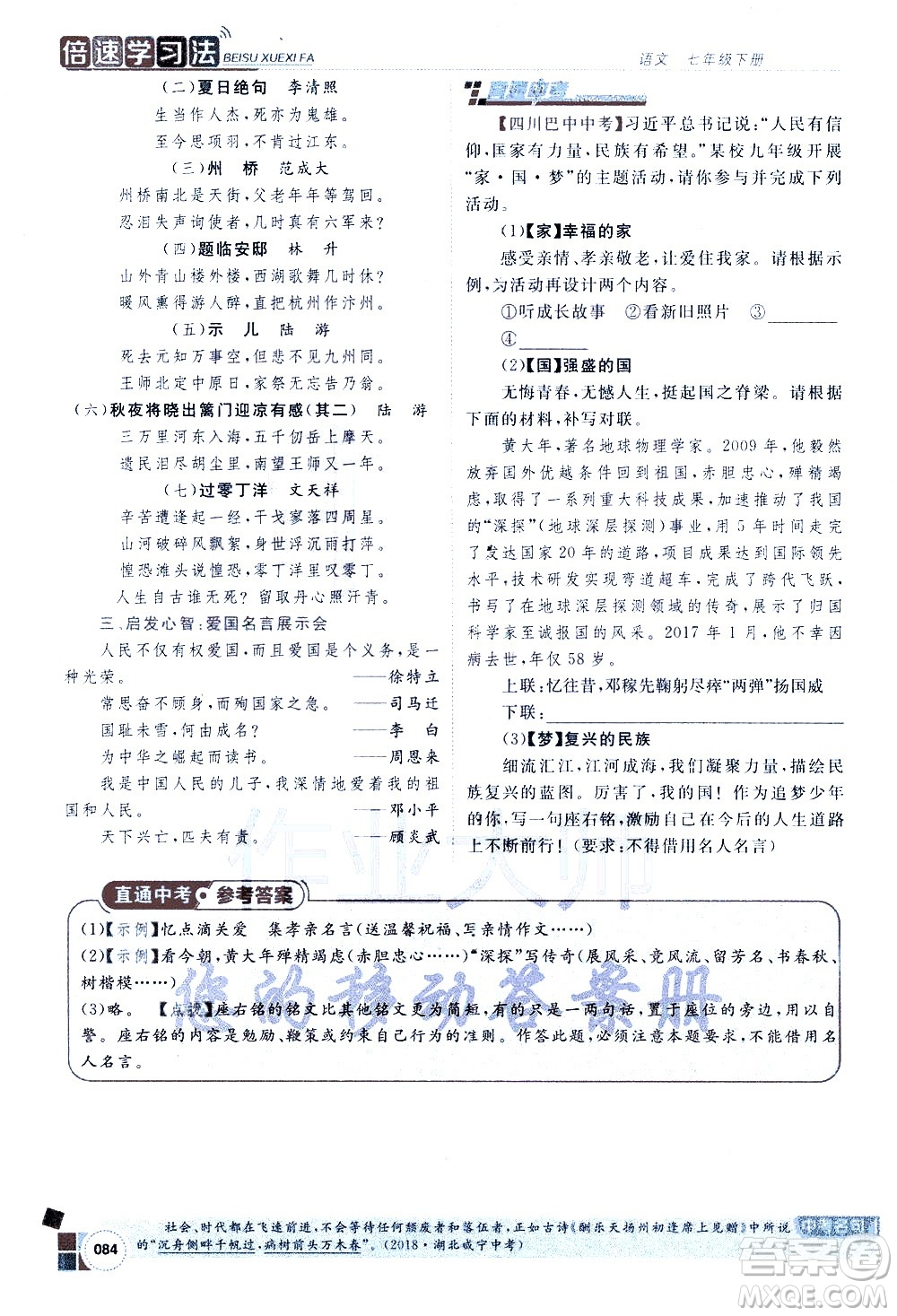 北京教育出版社2021年倍速學(xué)習(xí)法七年級語文下冊人教版答案