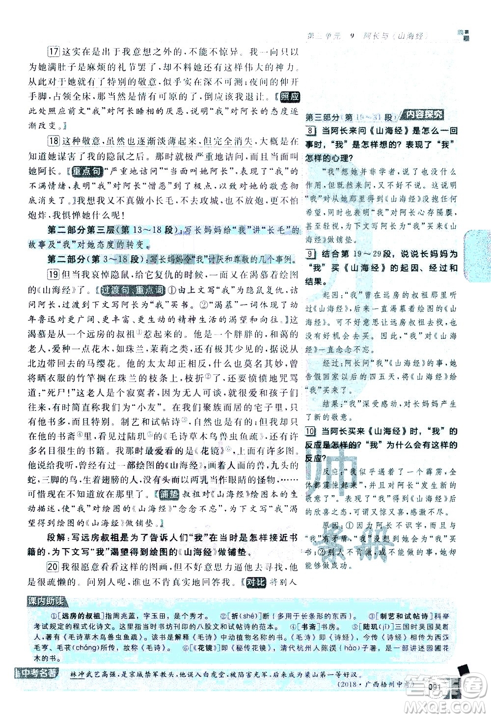 北京教育出版社2021年倍速學(xué)習(xí)法七年級語文下冊人教版答案