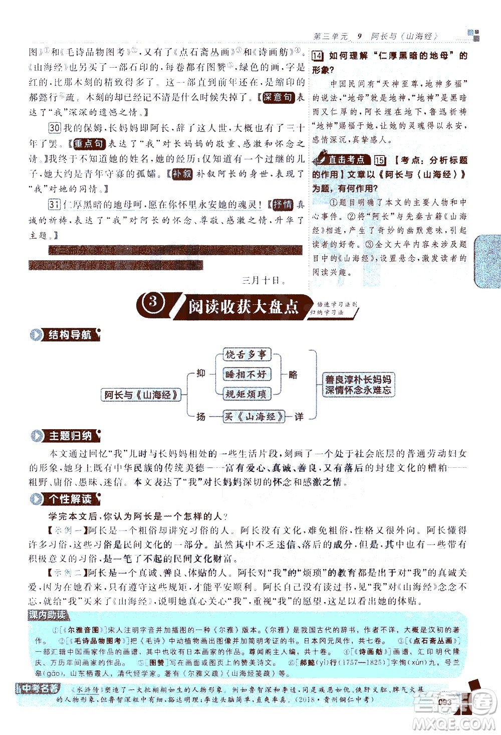 北京教育出版社2021年倍速學(xué)習(xí)法七年級語文下冊人教版答案