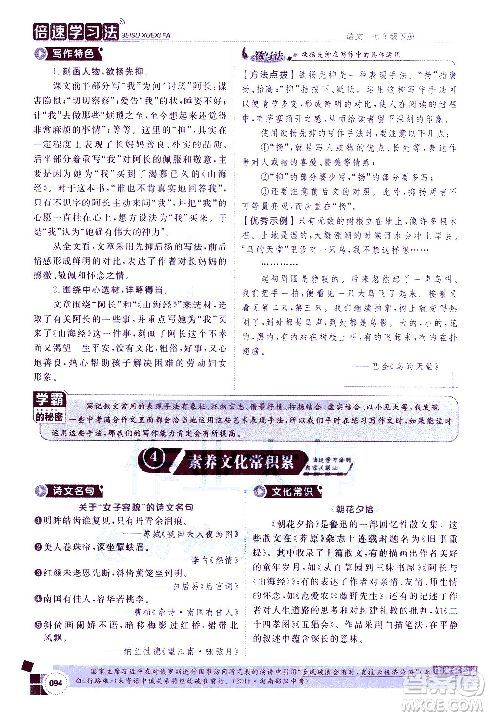 北京教育出版社2021年倍速學(xué)習(xí)法七年級語文下冊人教版答案