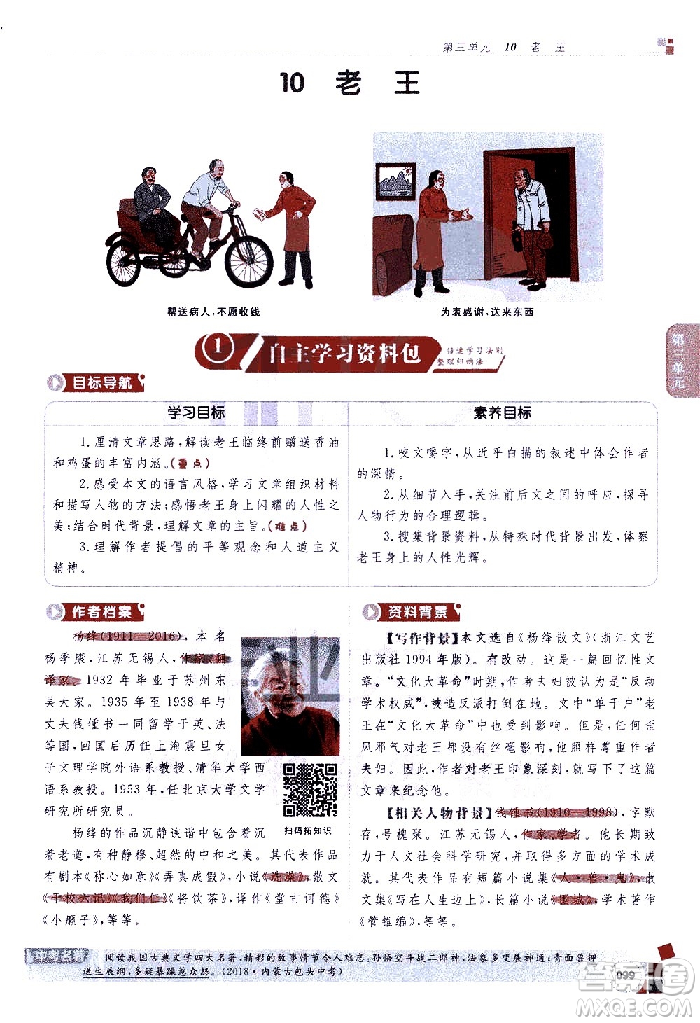 北京教育出版社2021年倍速學(xué)習(xí)法七年級語文下冊人教版答案