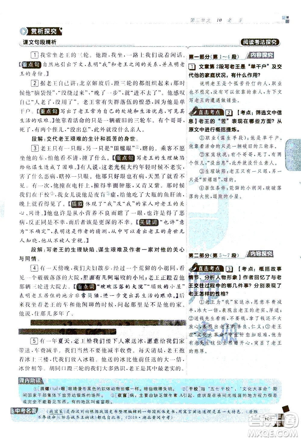 北京教育出版社2021年倍速學(xué)習(xí)法七年級語文下冊人教版答案