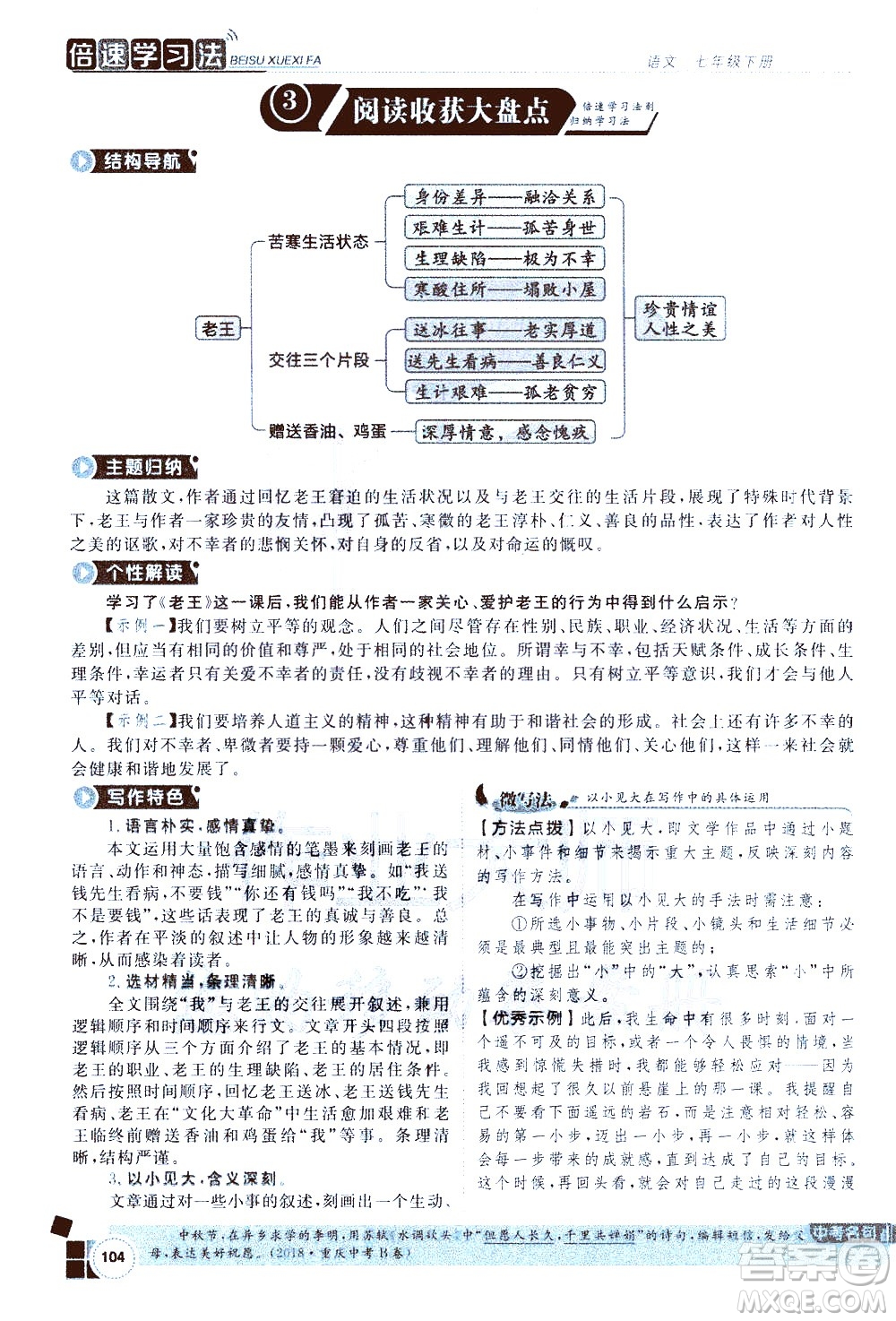 北京教育出版社2021年倍速學(xué)習(xí)法七年級語文下冊人教版答案