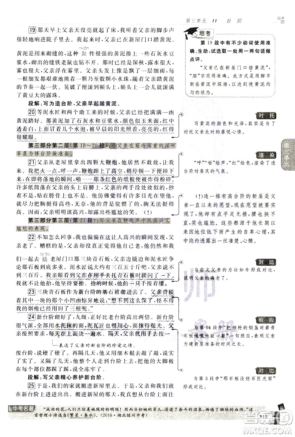 北京教育出版社2021年倍速學(xué)習(xí)法七年級語文下冊人教版答案