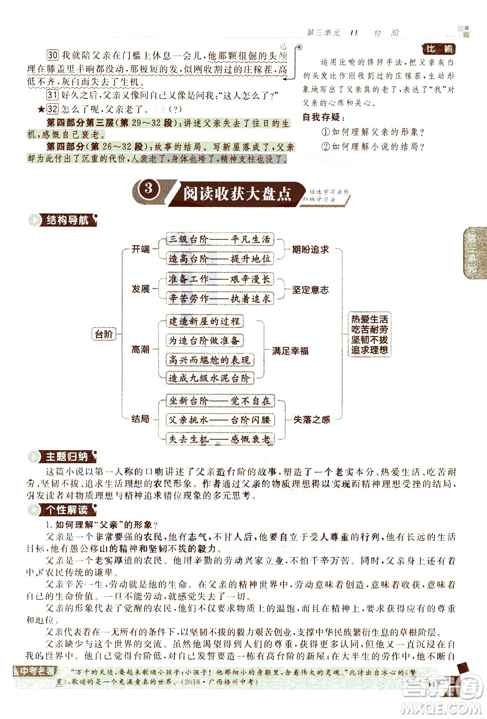 北京教育出版社2021年倍速學(xué)習(xí)法七年級語文下冊人教版答案