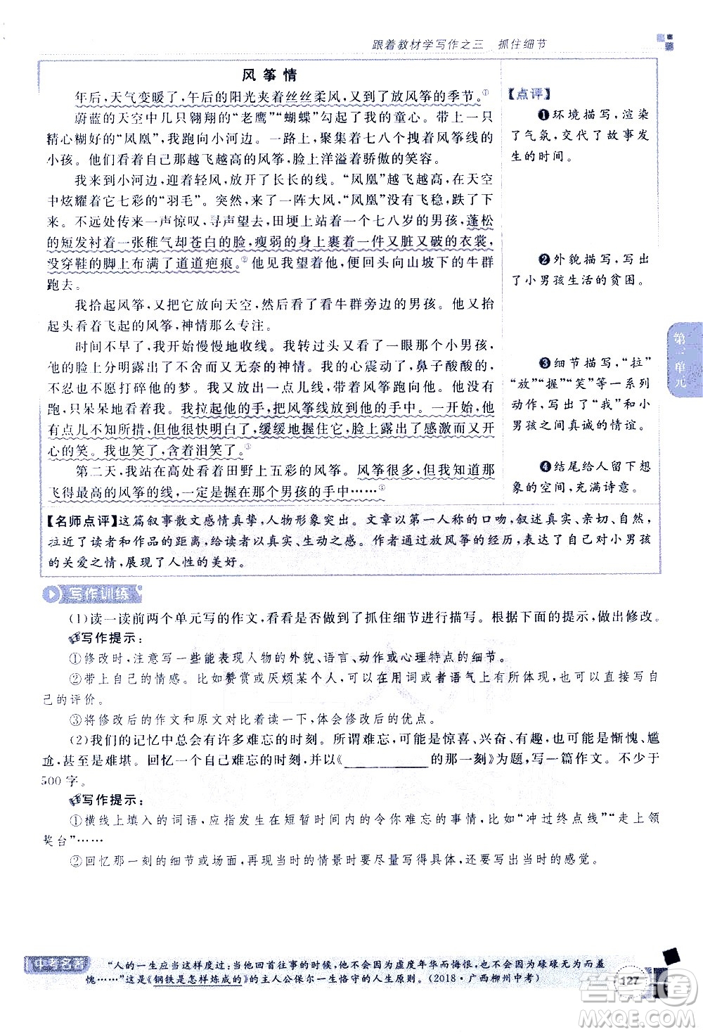 北京教育出版社2021年倍速學(xué)習(xí)法七年級語文下冊人教版答案