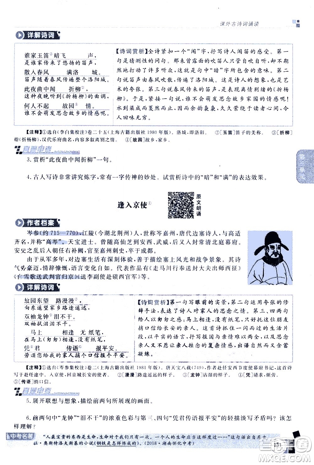 北京教育出版社2021年倍速學(xué)習(xí)法七年級語文下冊人教版答案