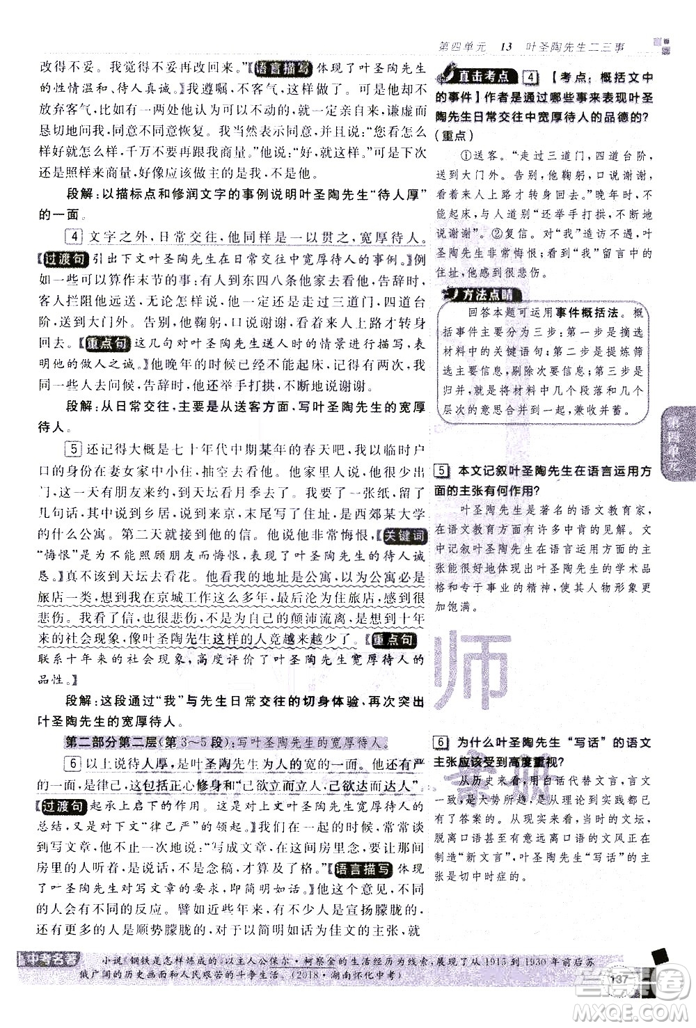 北京教育出版社2021年倍速學(xué)習(xí)法七年級語文下冊人教版答案