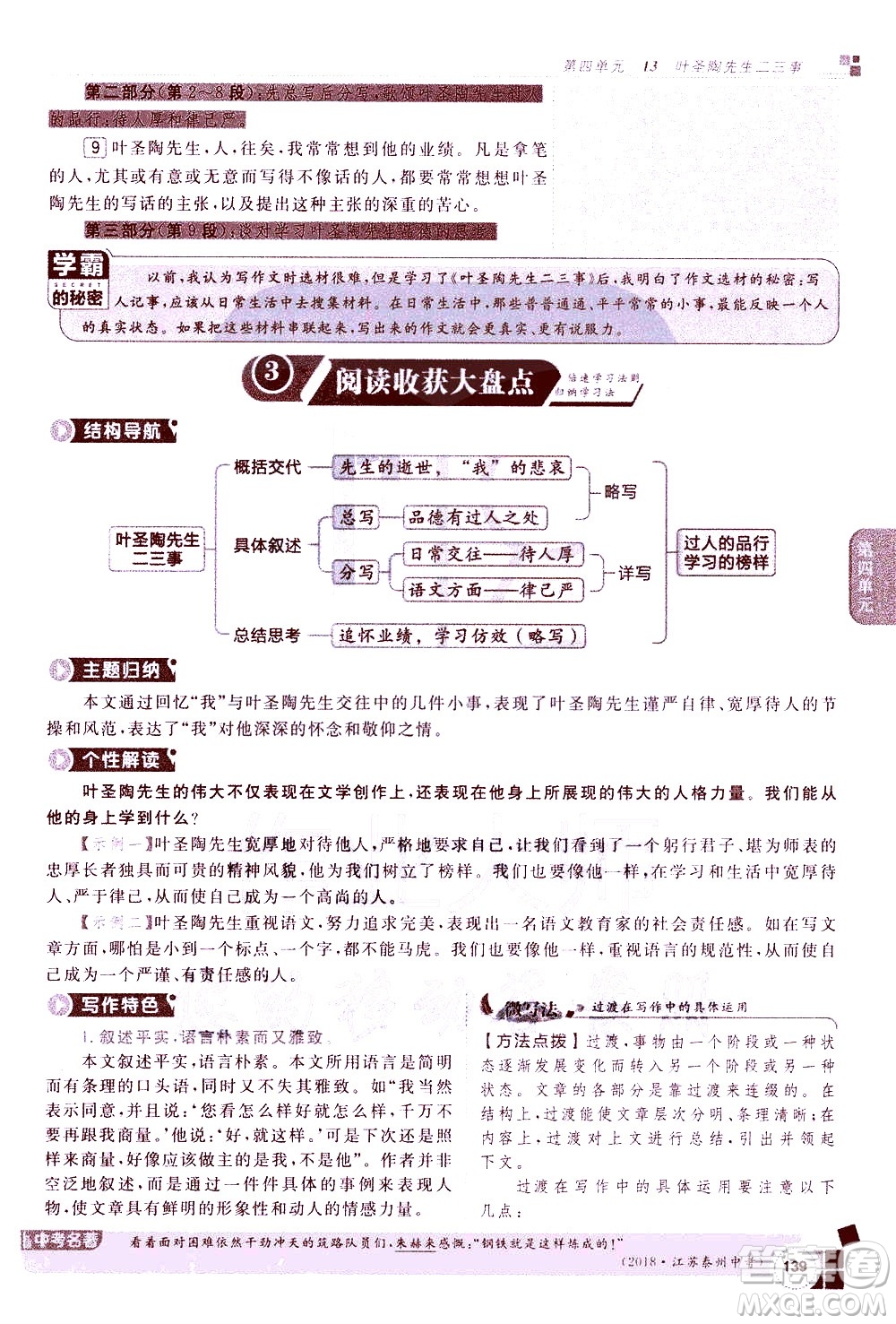 北京教育出版社2021年倍速學(xué)習(xí)法七年級語文下冊人教版答案