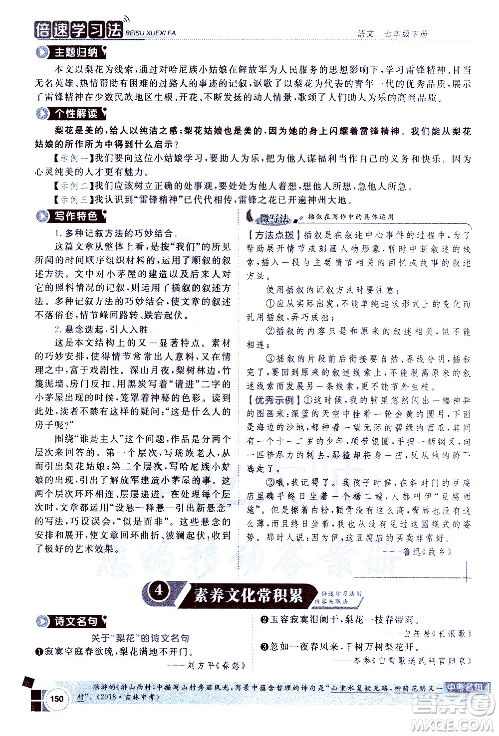 北京教育出版社2021年倍速學(xué)習(xí)法七年級語文下冊人教版答案