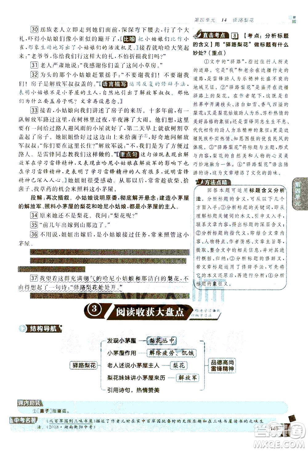 北京教育出版社2021年倍速學(xué)習(xí)法七年級語文下冊人教版答案