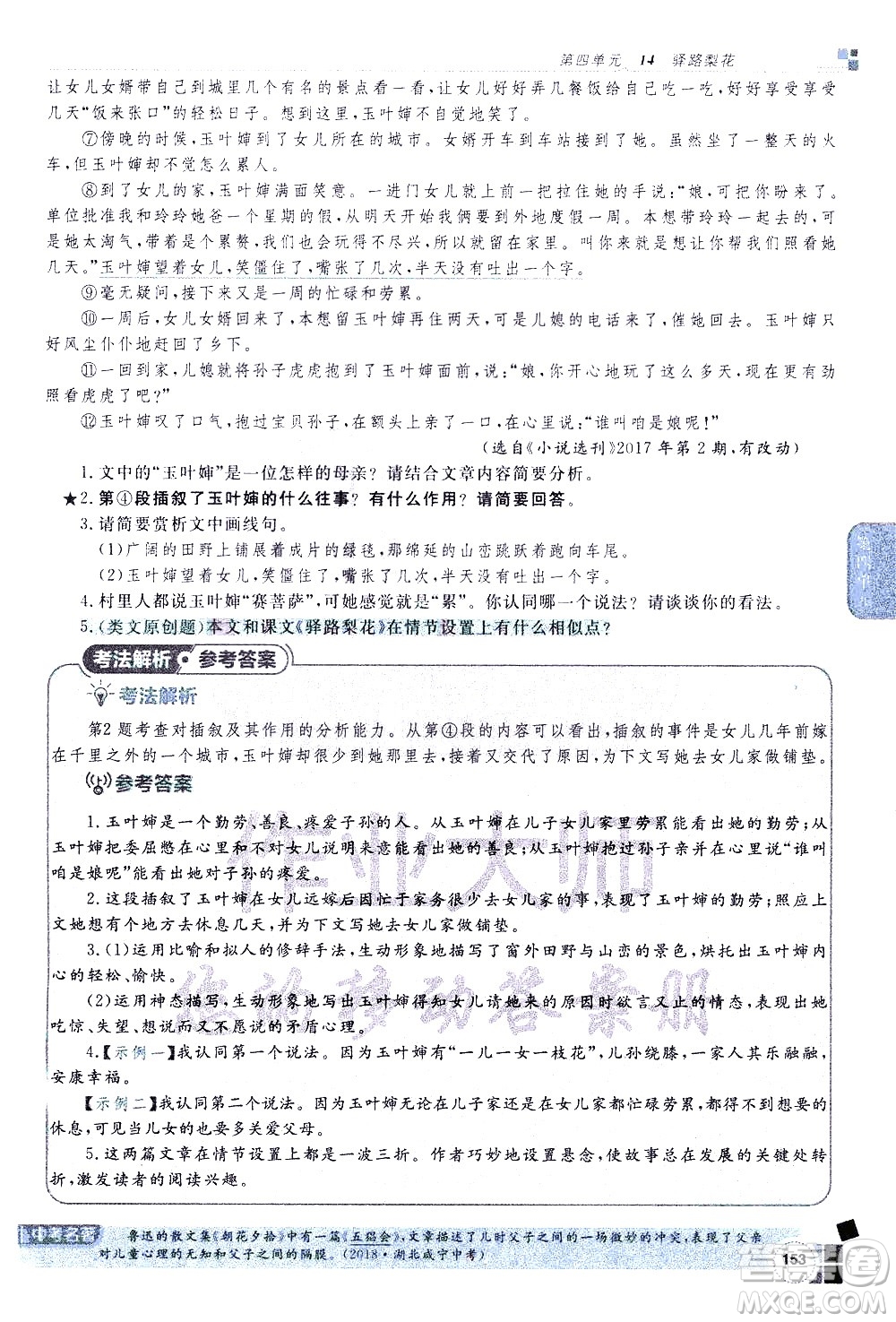 北京教育出版社2021年倍速學(xué)習(xí)法七年級語文下冊人教版答案