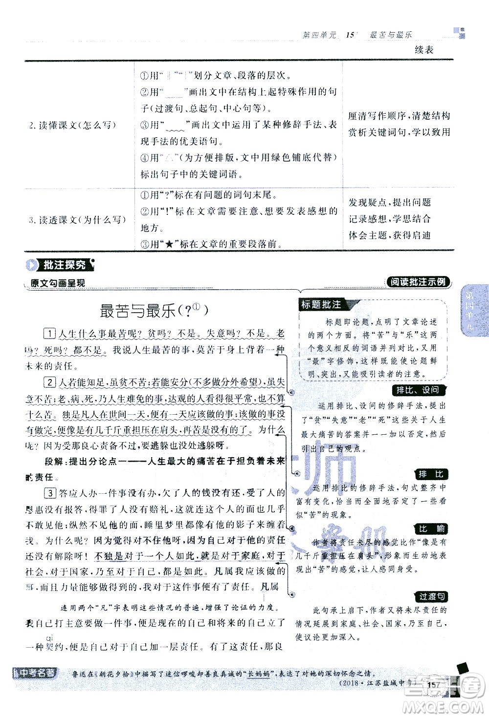 北京教育出版社2021年倍速學(xué)習(xí)法七年級語文下冊人教版答案