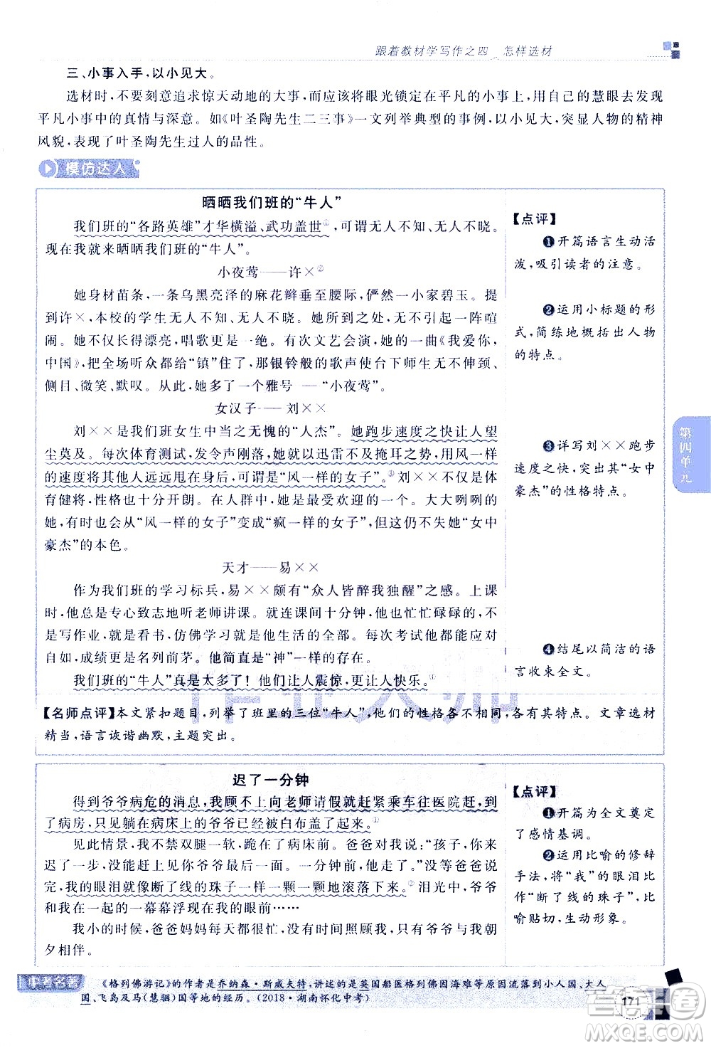 北京教育出版社2021年倍速學(xué)習(xí)法七年級語文下冊人教版答案