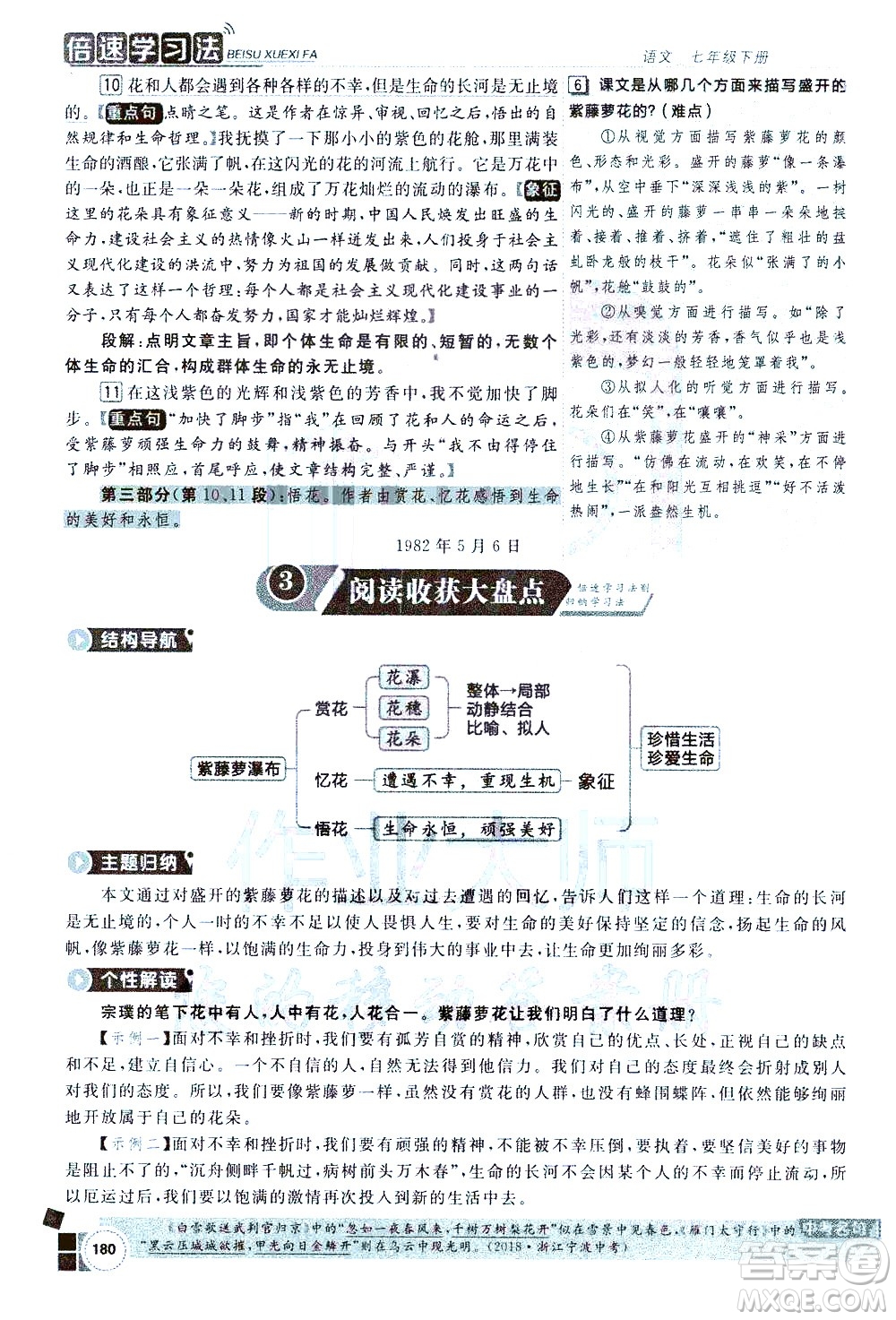 北京教育出版社2021年倍速學(xué)習(xí)法七年級語文下冊人教版答案