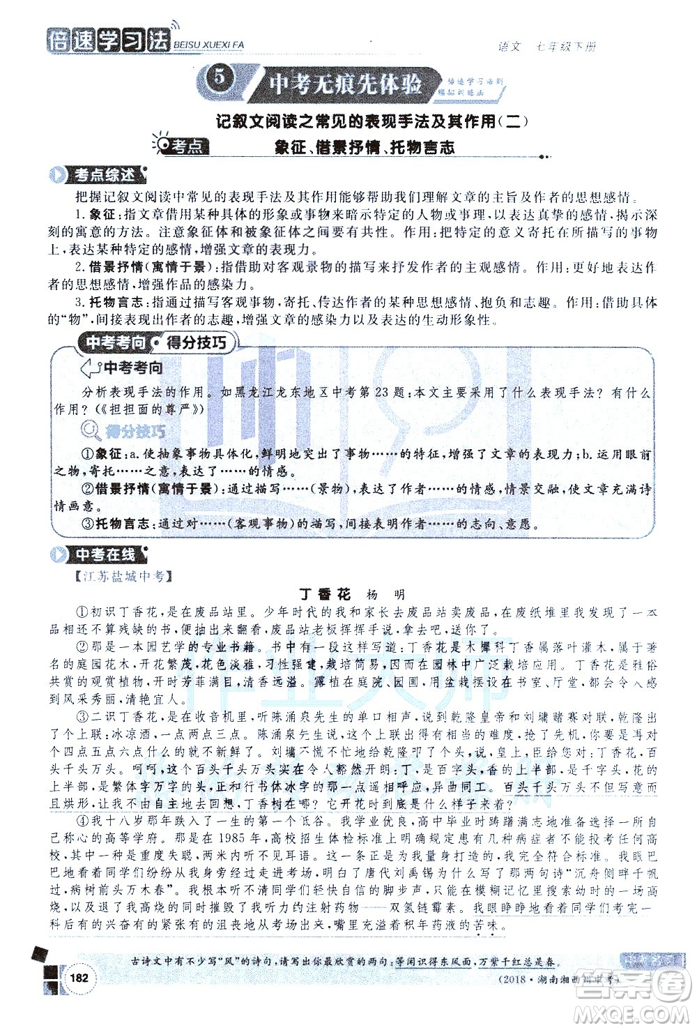 北京教育出版社2021年倍速學(xué)習(xí)法七年級語文下冊人教版答案