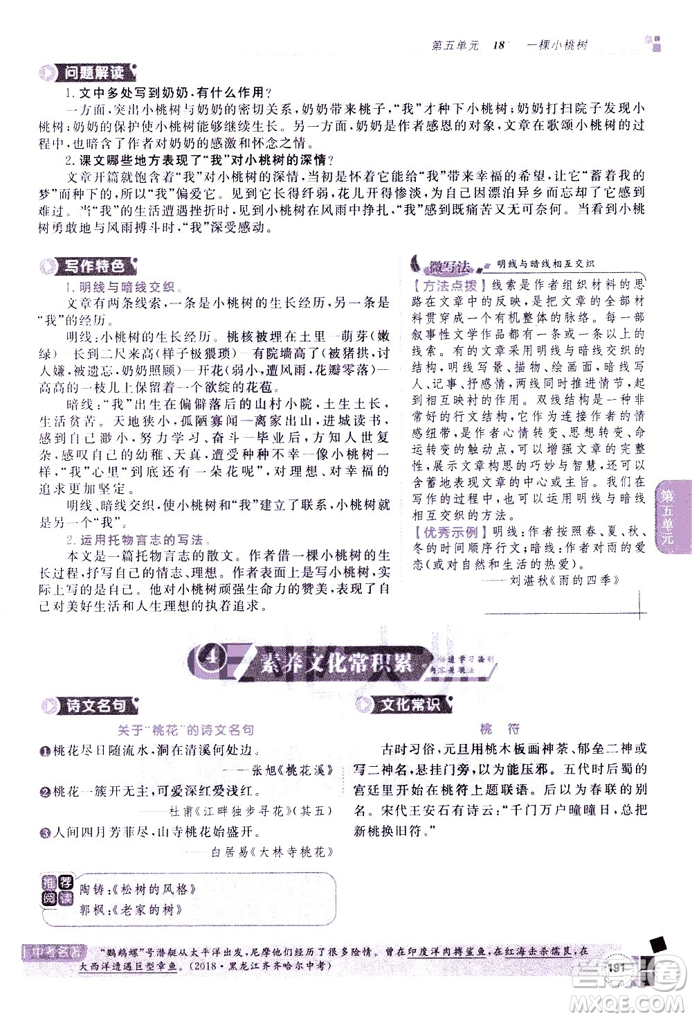 北京教育出版社2021年倍速學(xué)習(xí)法七年級語文下冊人教版答案