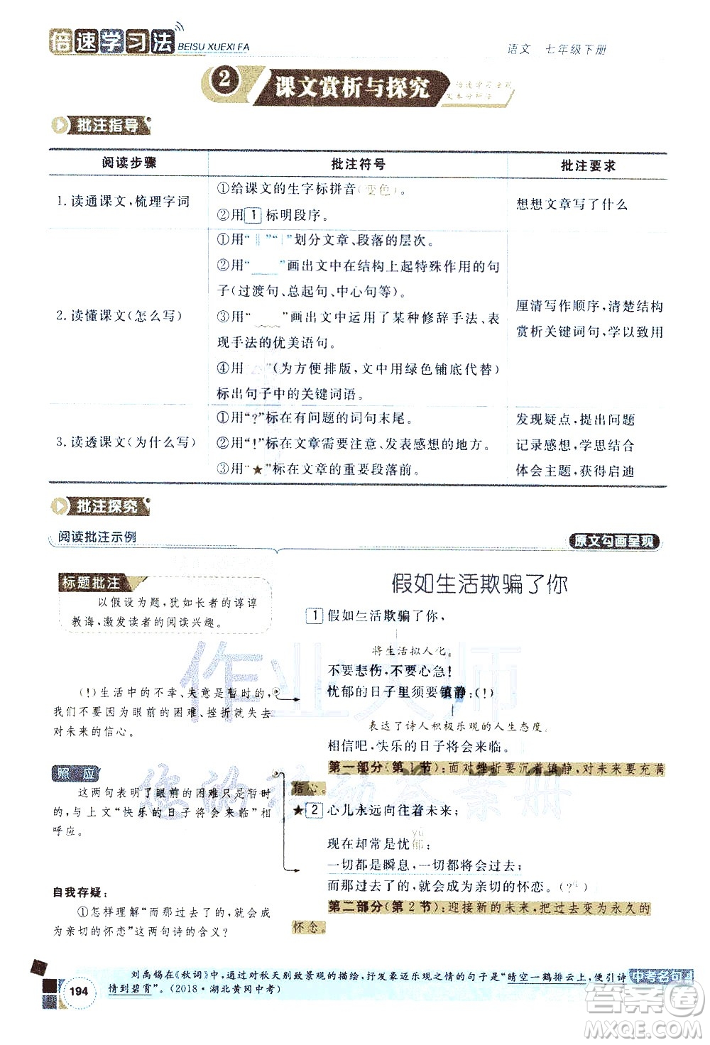 北京教育出版社2021年倍速學(xué)習(xí)法七年級語文下冊人教版答案