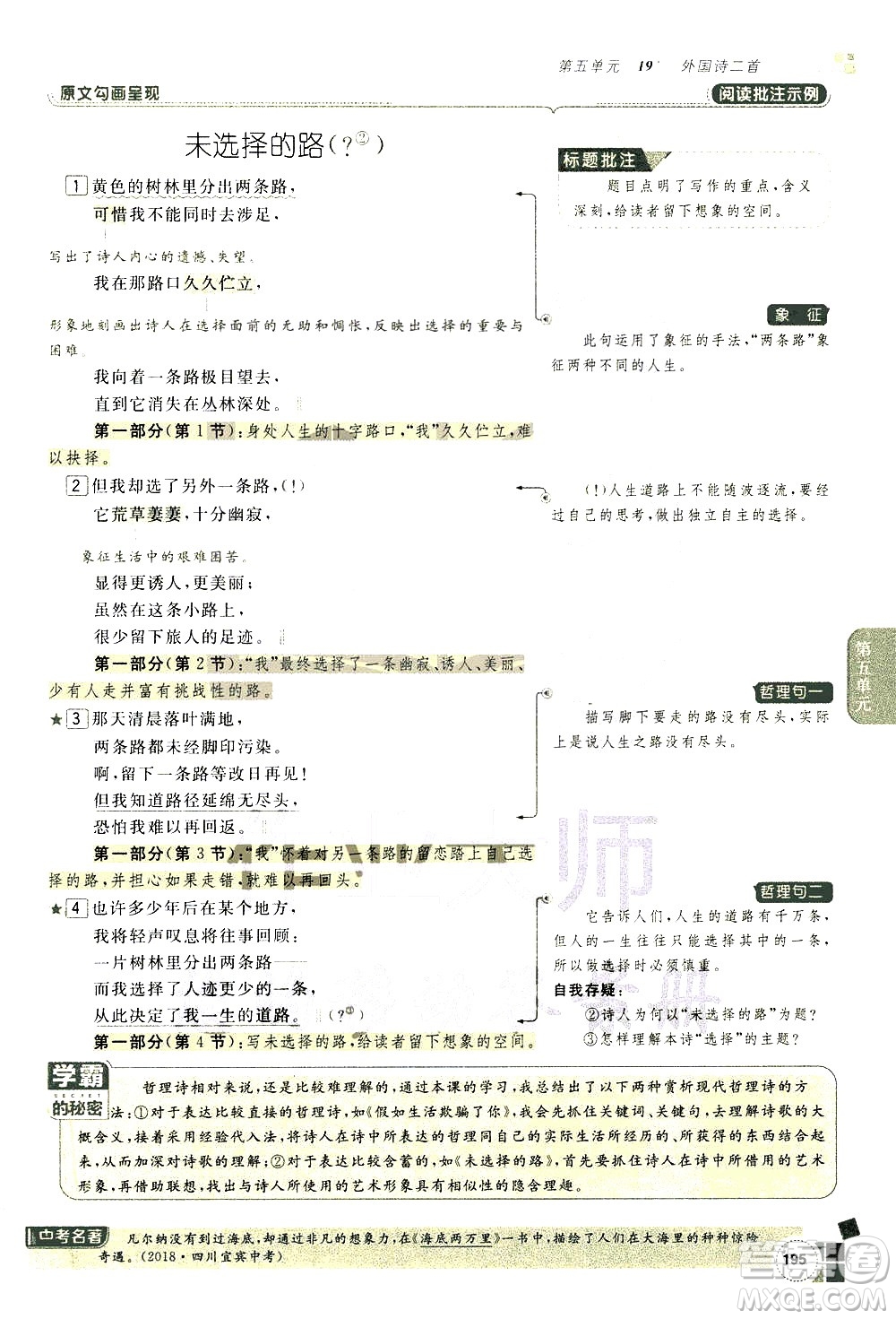 北京教育出版社2021年倍速學(xué)習(xí)法七年級語文下冊人教版答案