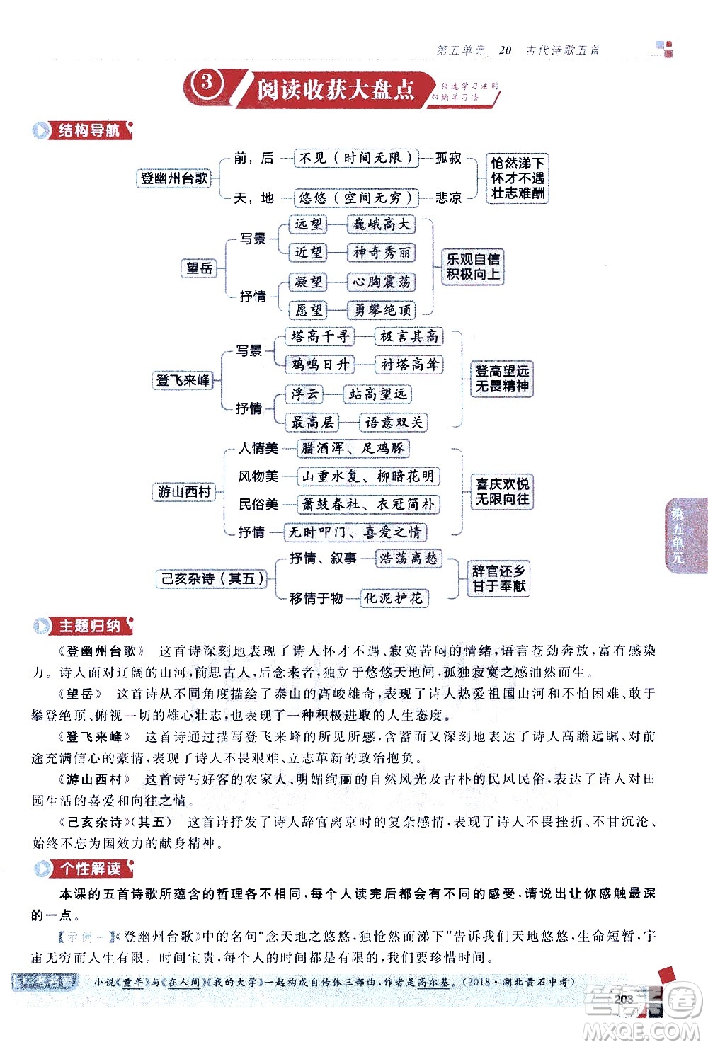 北京教育出版社2021年倍速學(xué)習(xí)法七年級語文下冊人教版答案