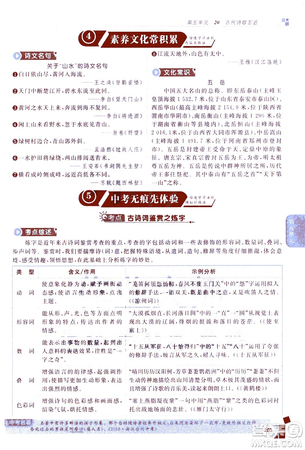 北京教育出版社2021年倍速學(xué)習(xí)法七年級語文下冊人教版答案