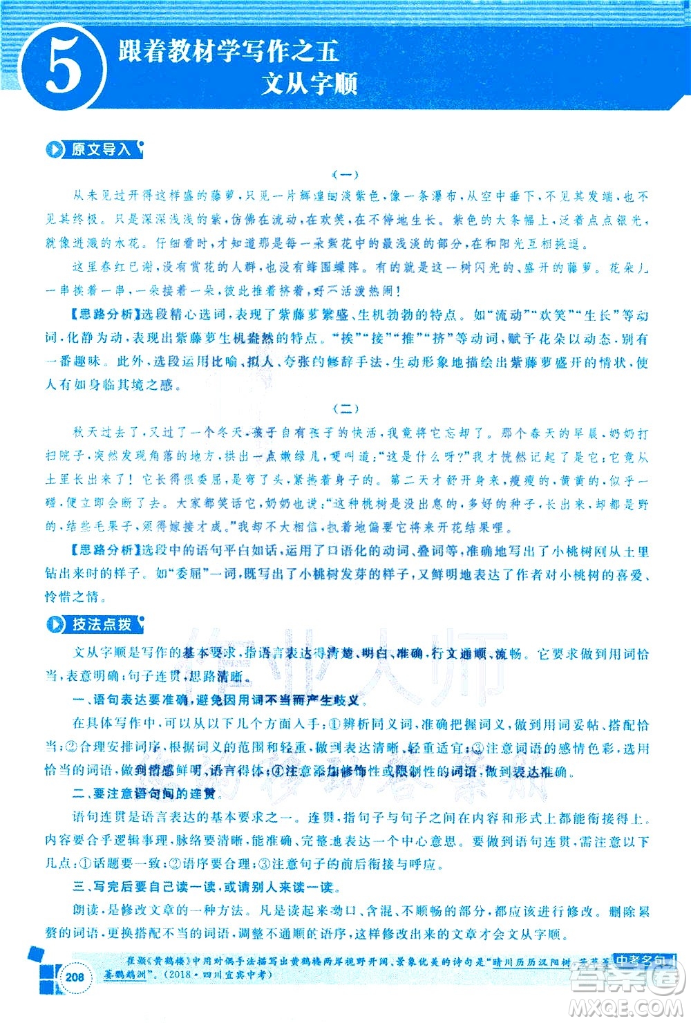 北京教育出版社2021年倍速學(xué)習(xí)法七年級語文下冊人教版答案