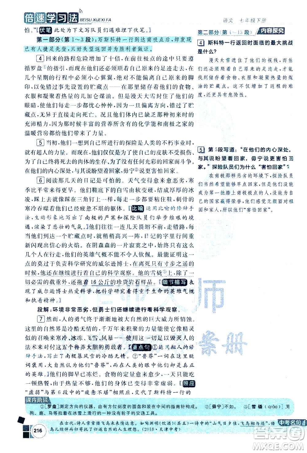 北京教育出版社2021年倍速學(xué)習(xí)法七年級語文下冊人教版答案