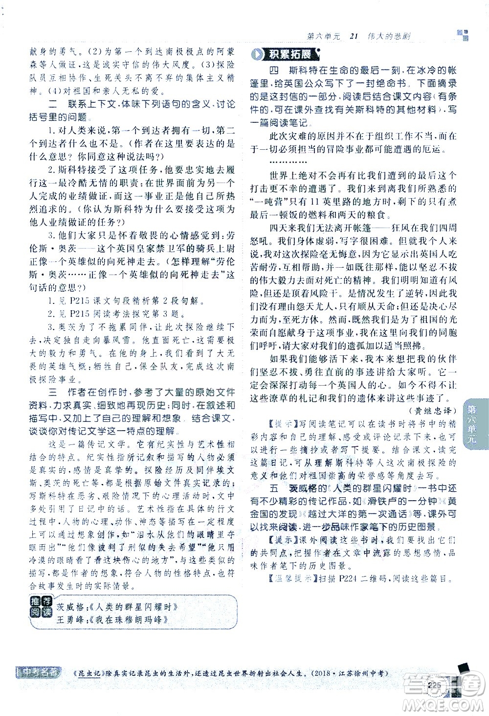 北京教育出版社2021年倍速學(xué)習(xí)法七年級語文下冊人教版答案