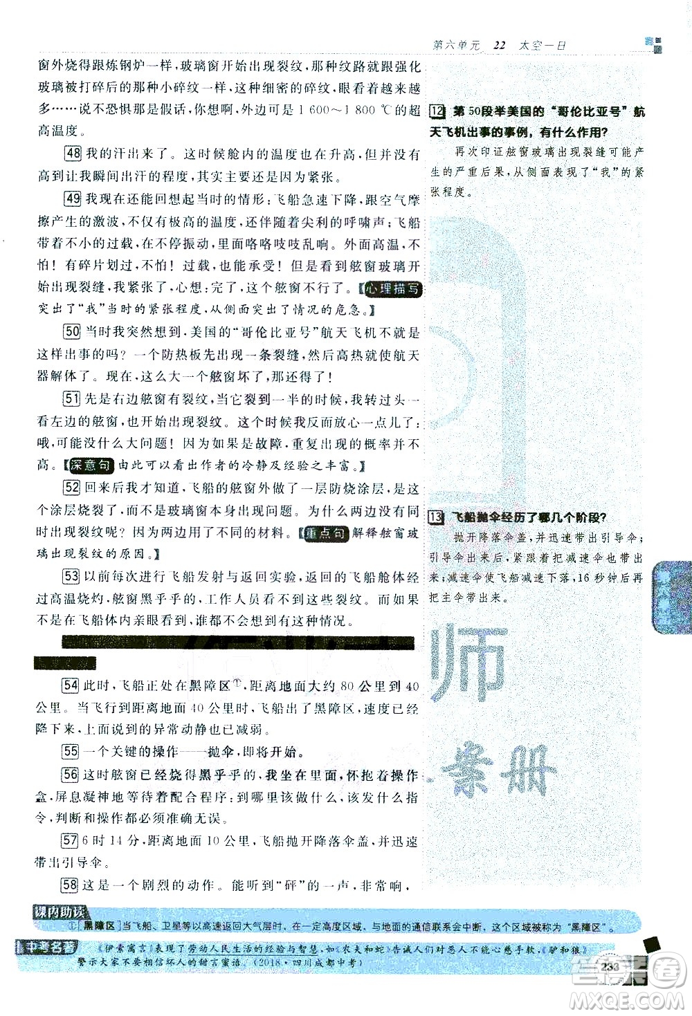 北京教育出版社2021年倍速學(xué)習(xí)法七年級語文下冊人教版答案