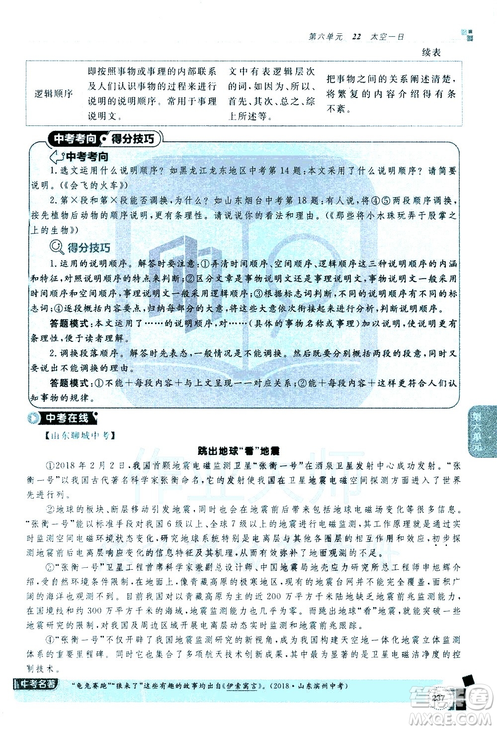 北京教育出版社2021年倍速學(xué)習(xí)法七年級語文下冊人教版答案