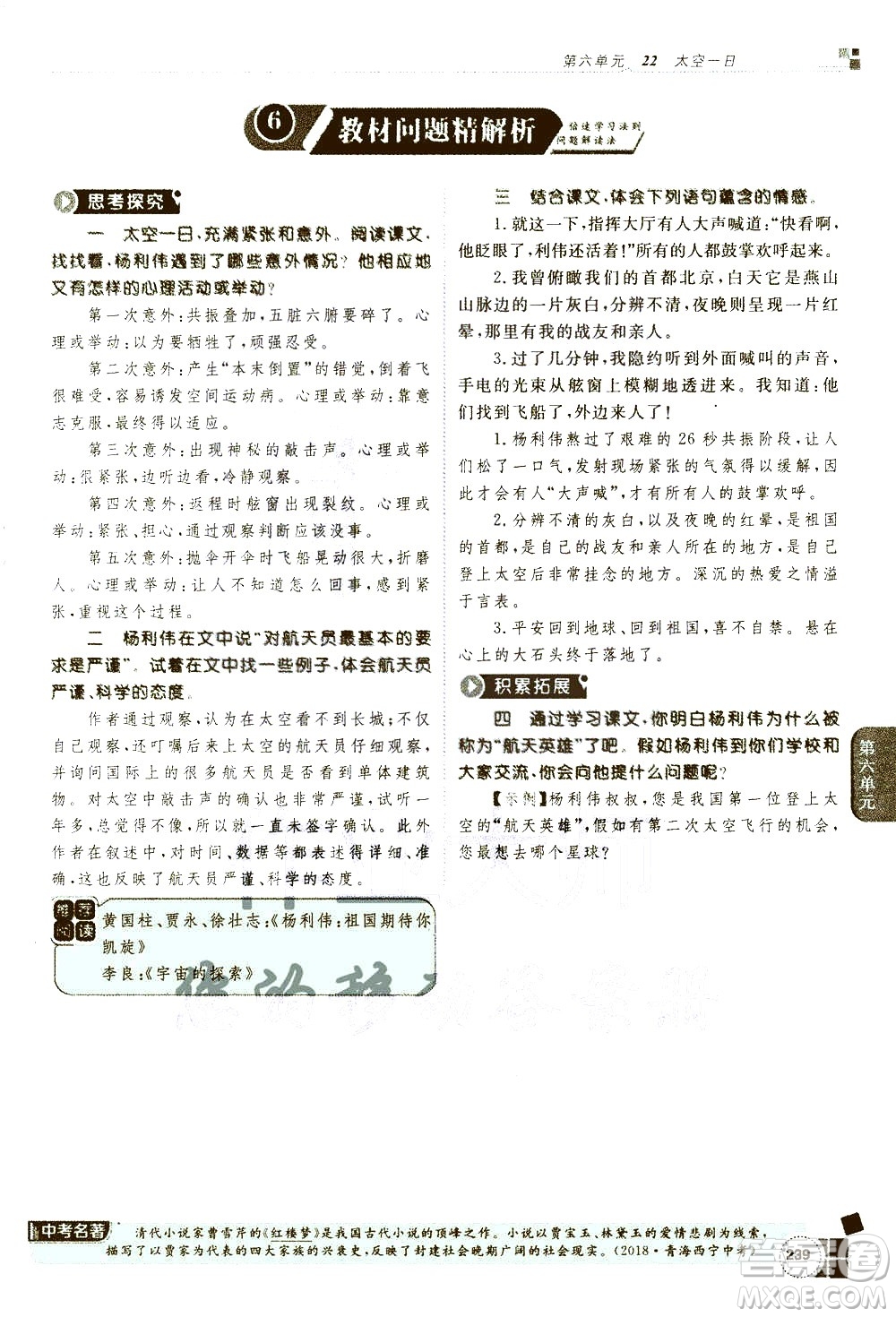 北京教育出版社2021年倍速學(xué)習(xí)法七年級語文下冊人教版答案