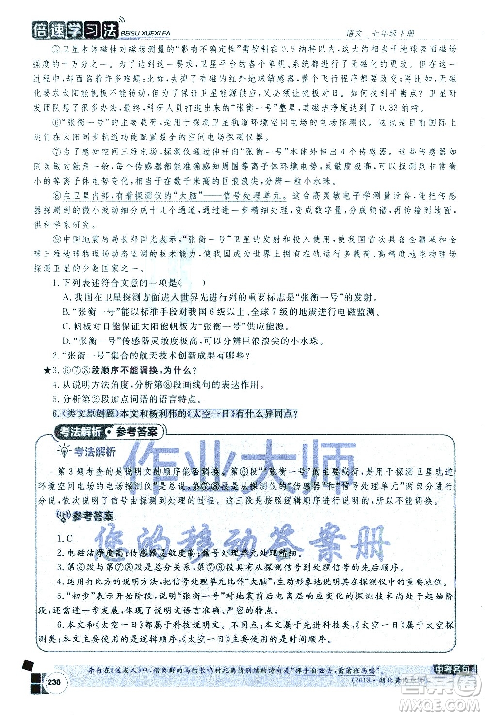 北京教育出版社2021年倍速學(xué)習(xí)法七年級語文下冊人教版答案