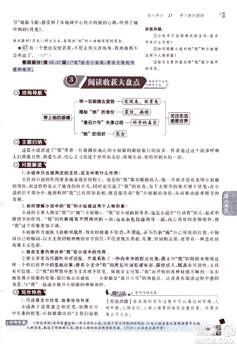 北京教育出版社2021年倍速學(xué)習(xí)法七年級語文下冊人教版答案