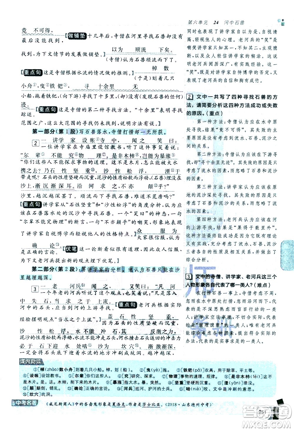 北京教育出版社2021年倍速學(xué)習(xí)法七年級語文下冊人教版答案