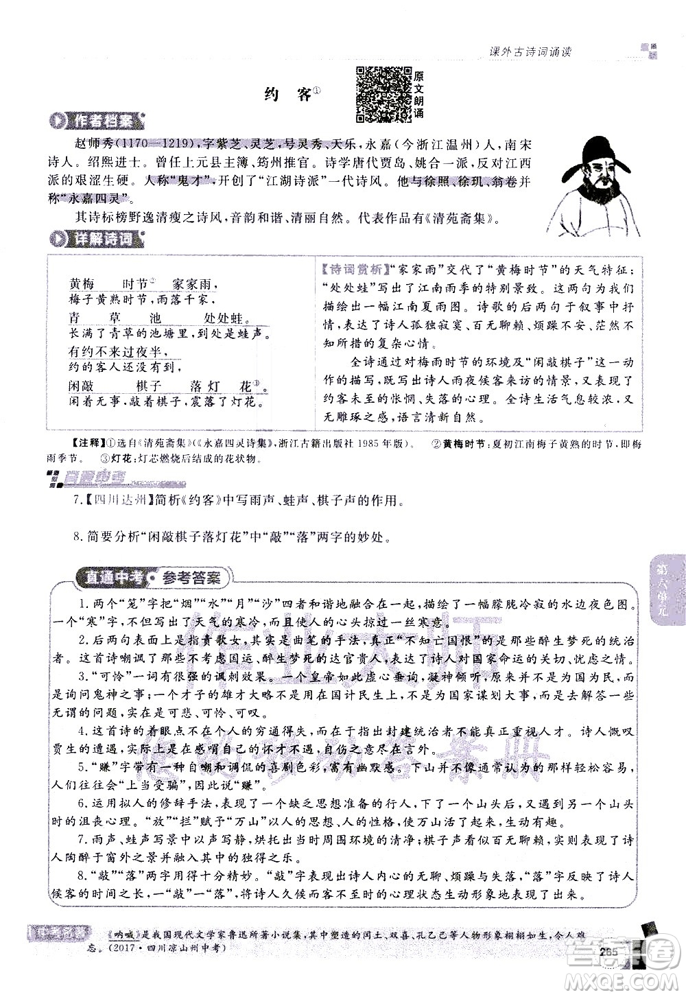 北京教育出版社2021年倍速學(xué)習(xí)法七年級語文下冊人教版答案