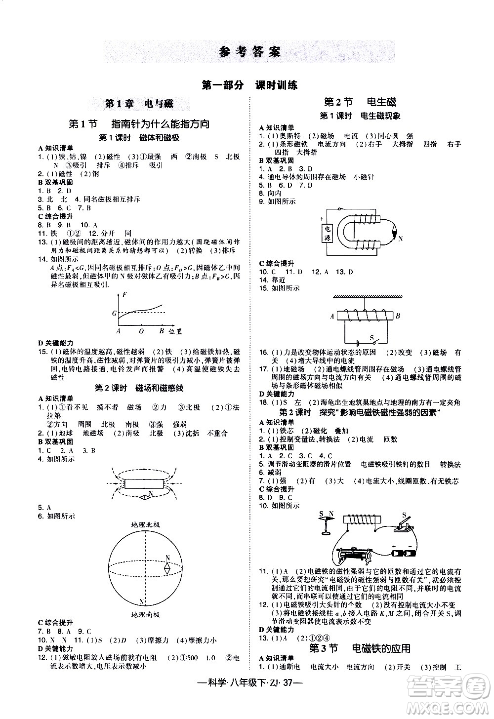 寧夏人民教育出版社2021學霸題中題科學八年級下ZJ浙教版答案