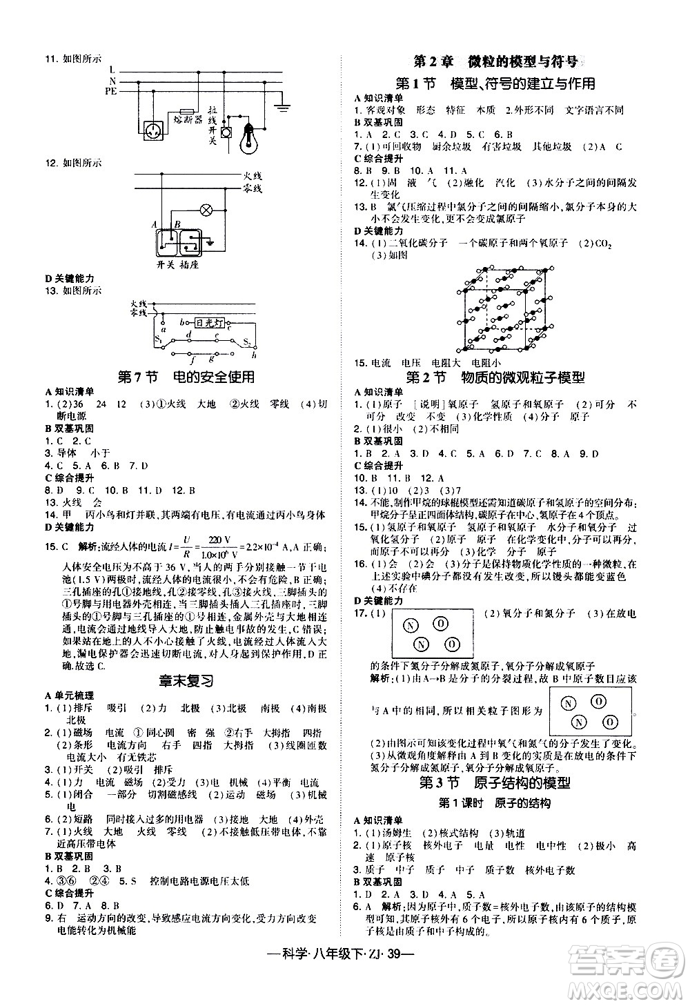 寧夏人民教育出版社2021學霸題中題科學八年級下ZJ浙教版答案