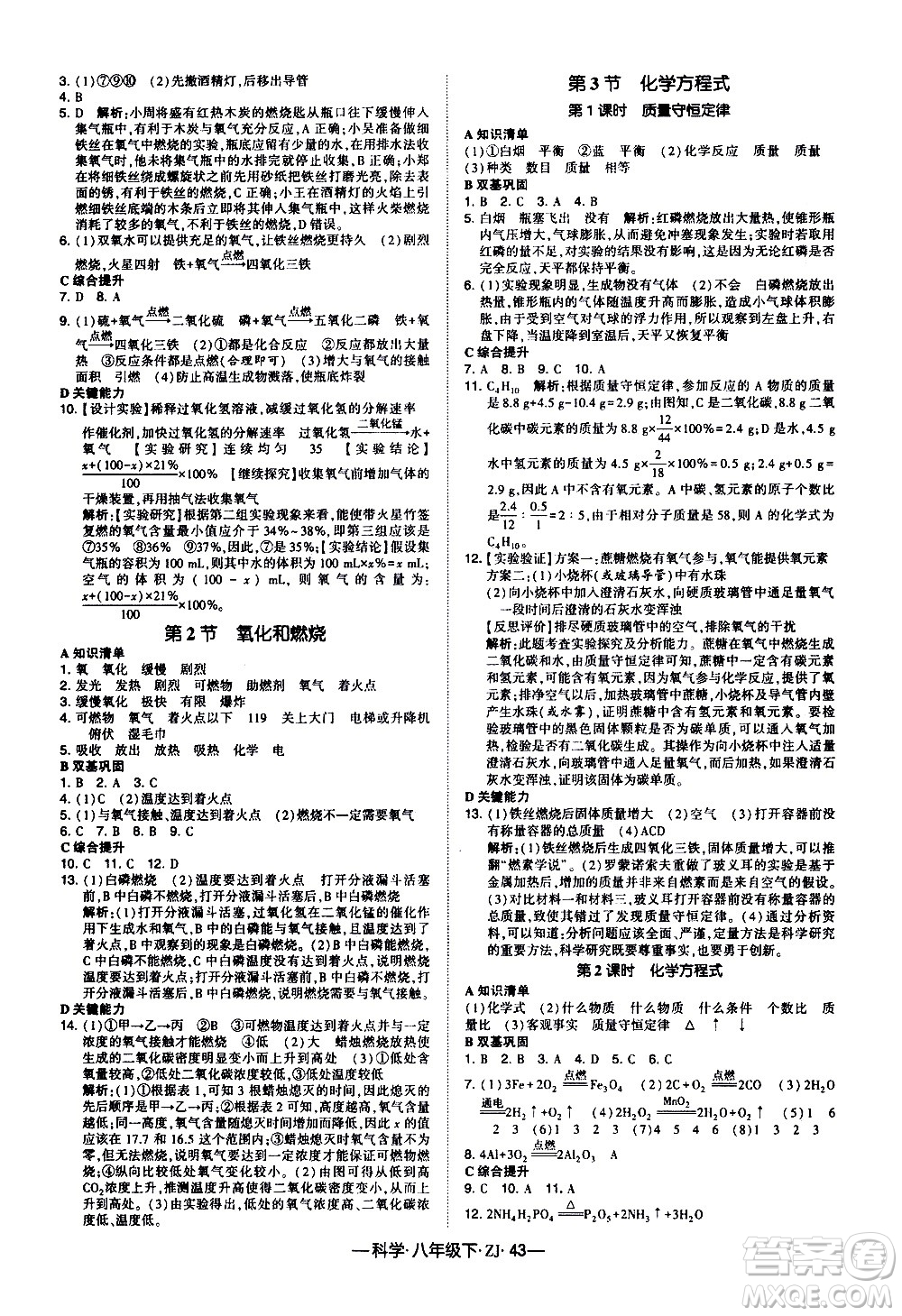 寧夏人民教育出版社2021學霸題中題科學八年級下ZJ浙教版答案