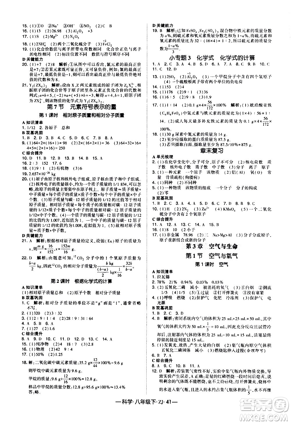 寧夏人民教育出版社2021學霸題中題科學八年級下ZJ浙教版答案