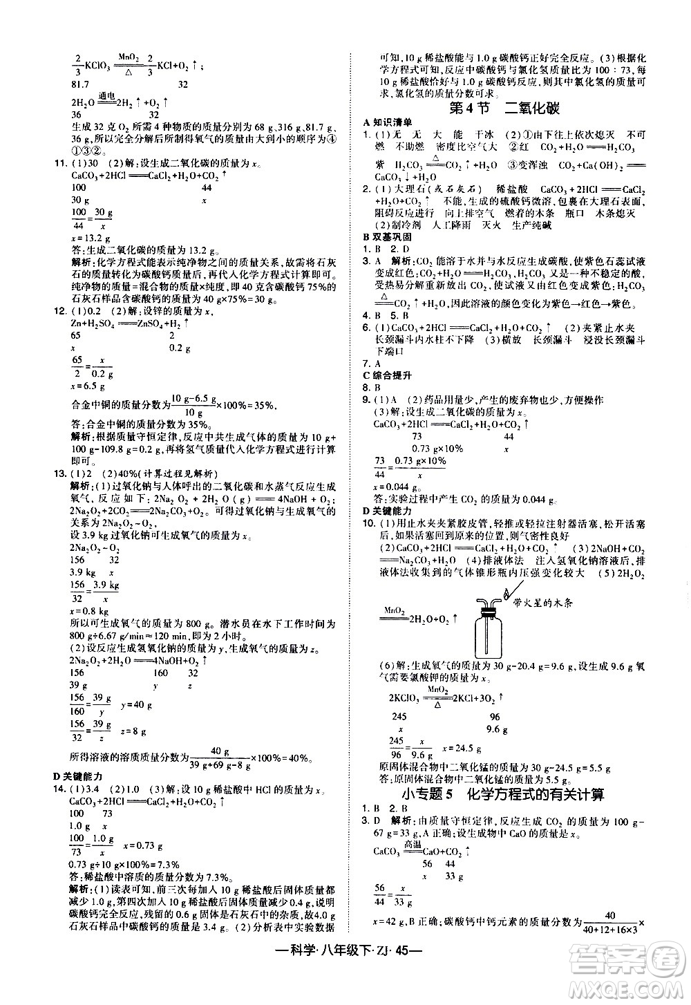 寧夏人民教育出版社2021學霸題中題科學八年級下ZJ浙教版答案