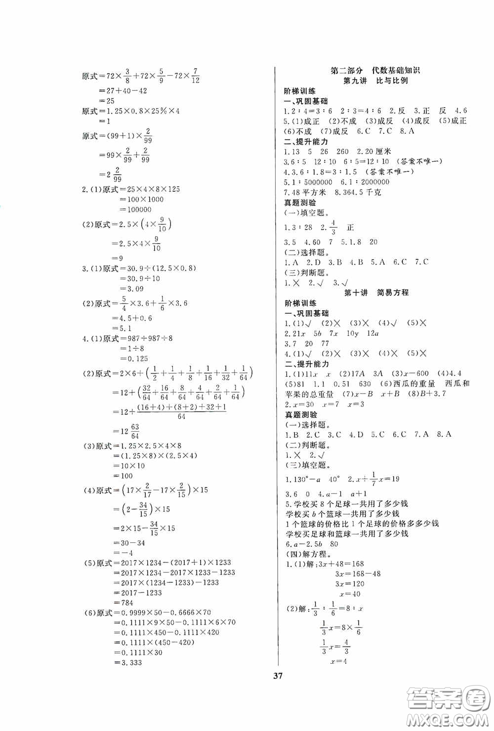 小學(xué)畢業(yè)總復(fù)習(xí)備考攻略高校練習(xí)冊數(shù)學(xué)人教版答案