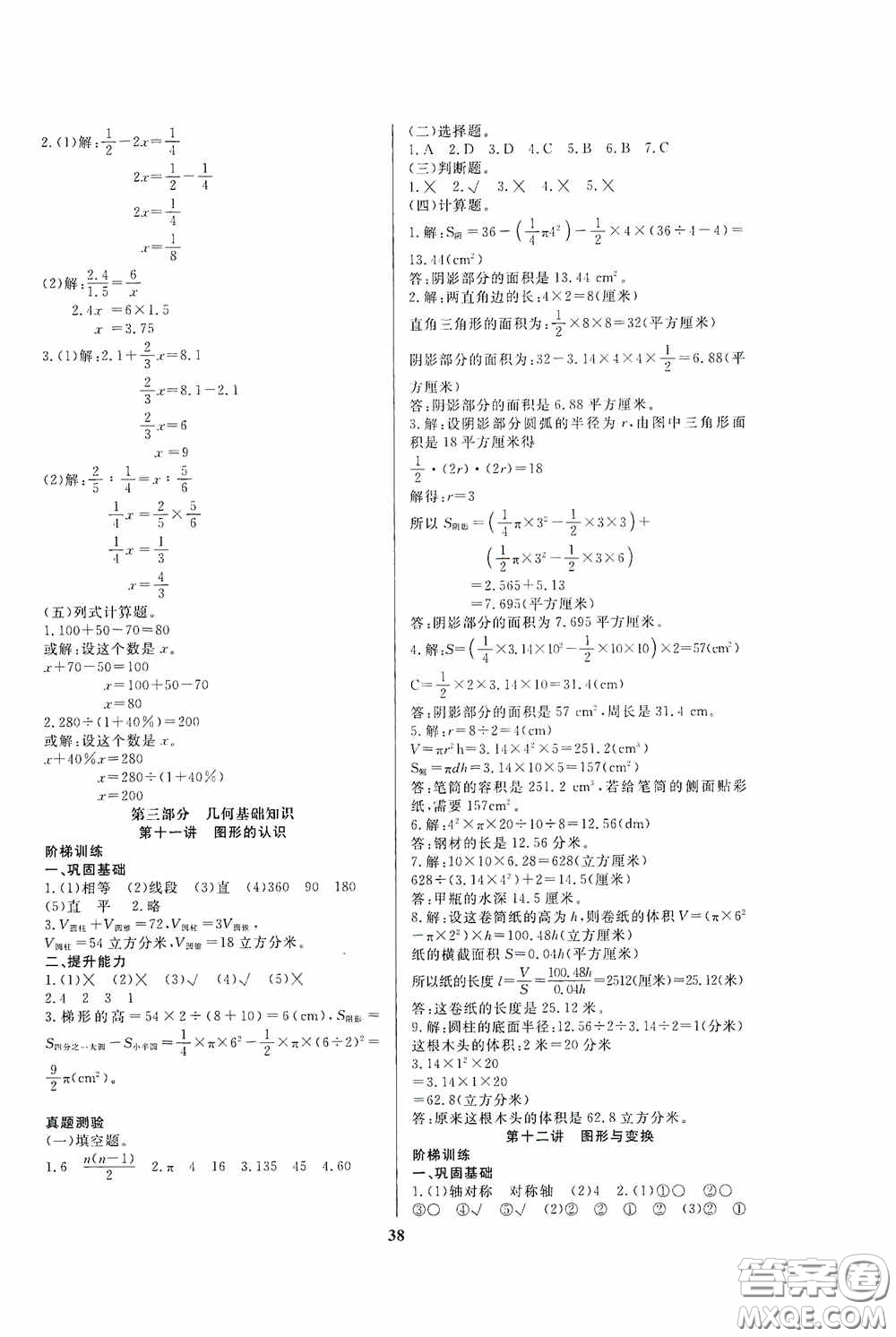 小學(xué)畢業(yè)總復(fù)習(xí)備考攻略高校練習(xí)冊數(shù)學(xué)人教版答案